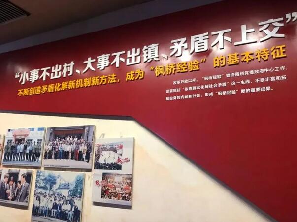 桂华｜“枫桥经验”精髓是坚持人民的群众主体性